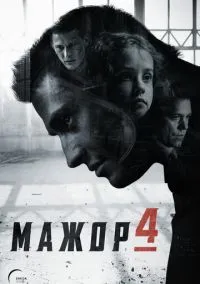 Мажор смотреть онлайн бесплатно на Лордфильм