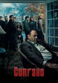 Сопрано смотреть онлайн бесплатно на Лордфильм