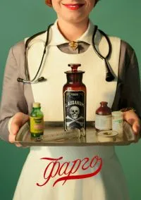 Фарго (2014 год) 1-5 сезон